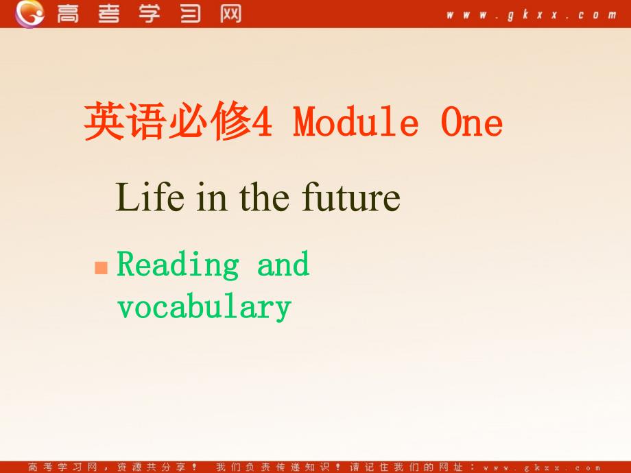 Module 1《Life in the Future》reading and vocabulary课件1（22张PPT）（外研版必修4）_第1页