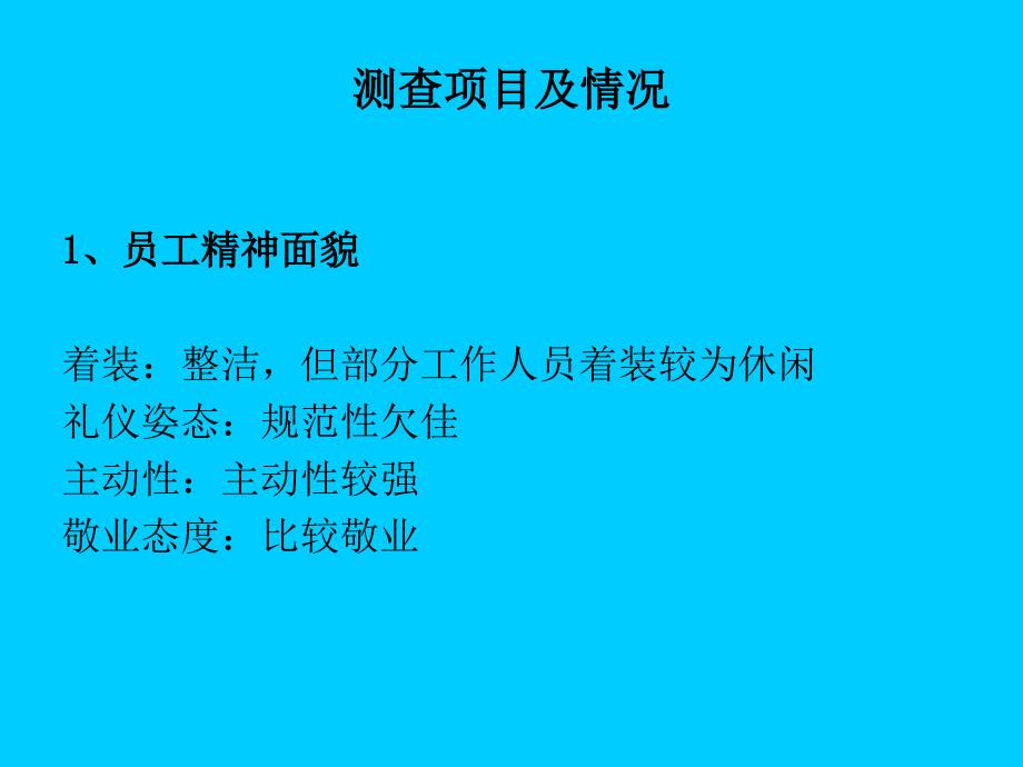 佳园装饰商务礼仪培训_第4页