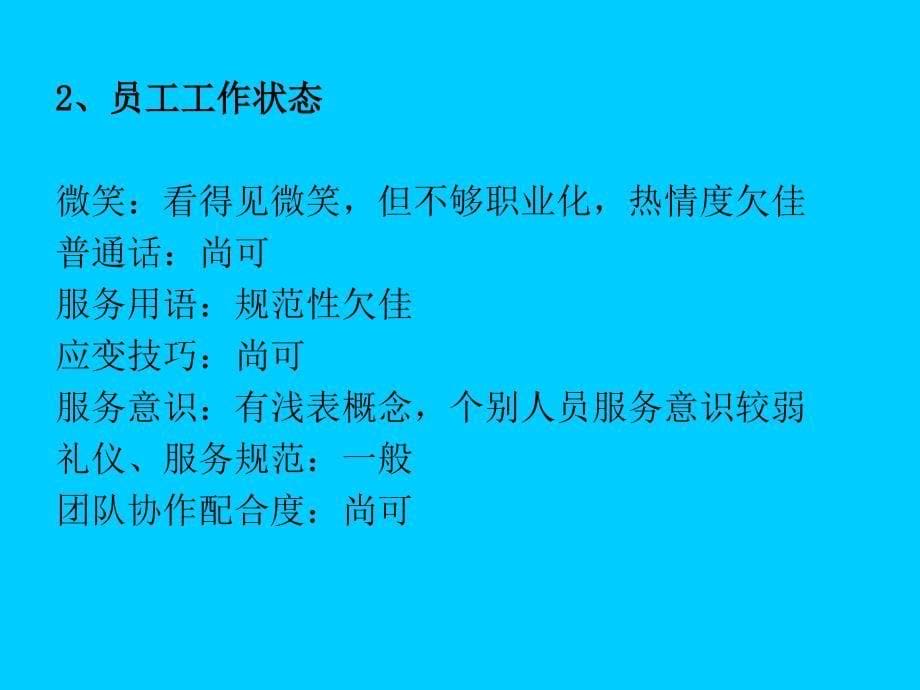 佳园装饰商务礼仪培训_第5页