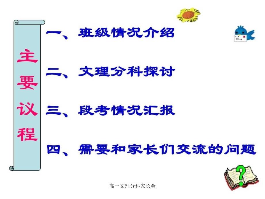 高一文理分科家长会课件_第2页