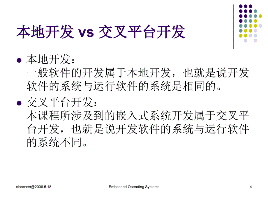 开发工具介绍_第4页