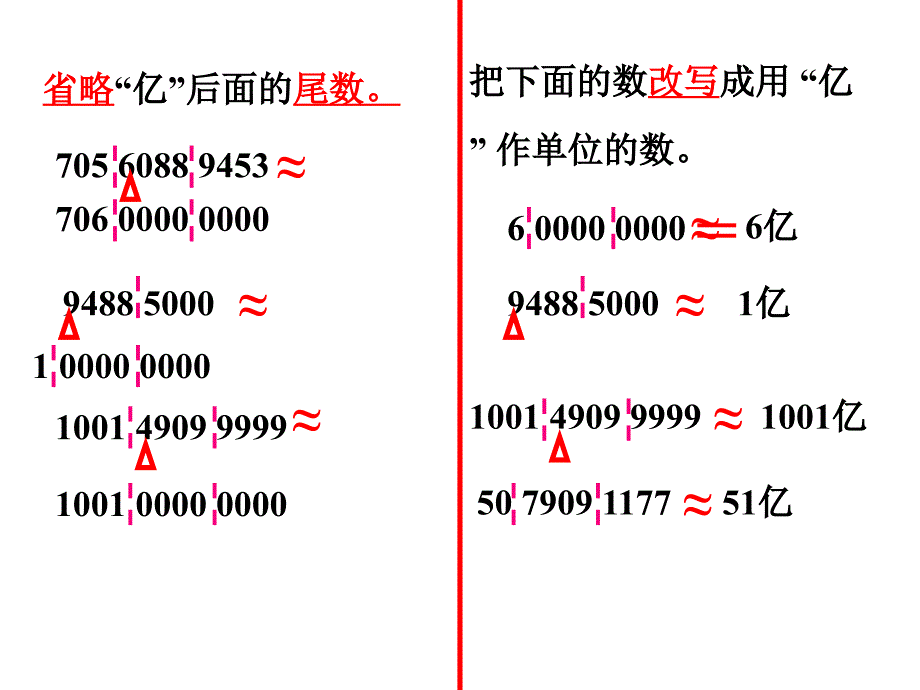 大数的认识练习_第1页