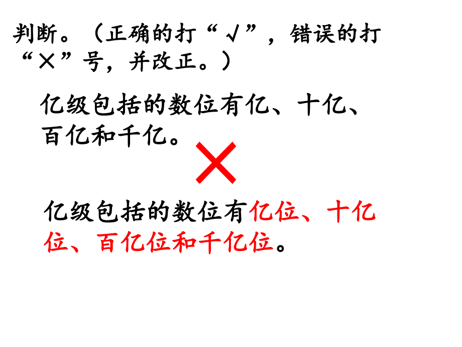 大数的认识练习_第4页