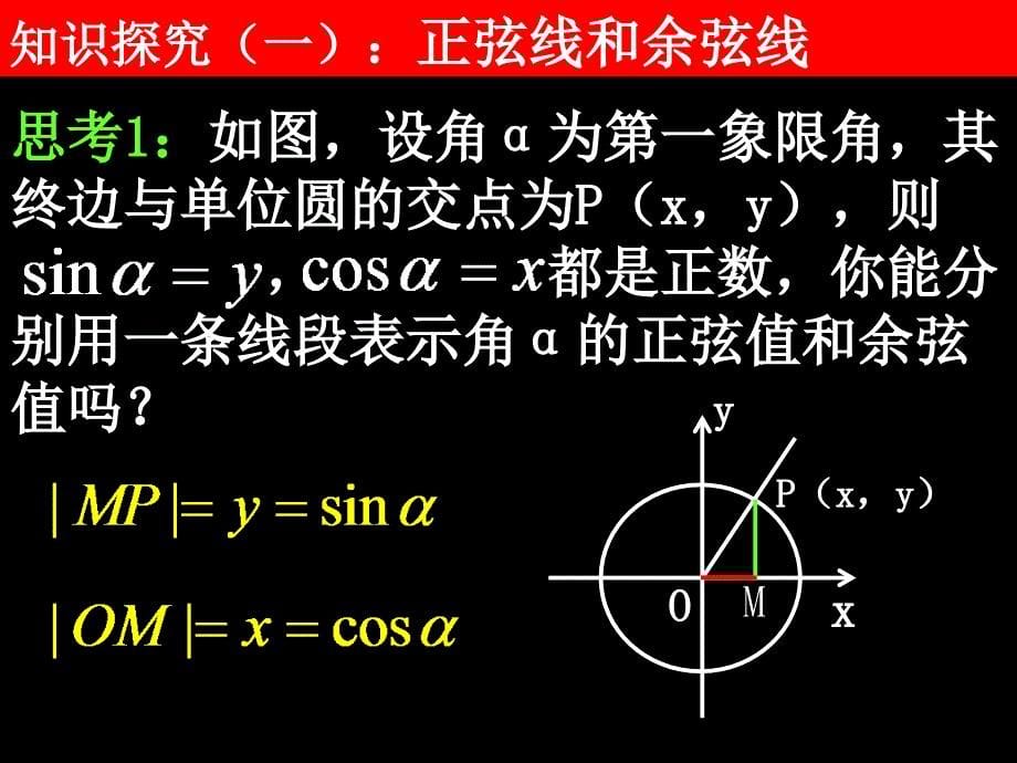 121-2任意角的三角函数_第5页