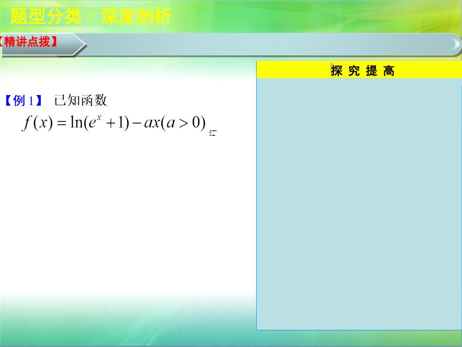 利用导数研究函数的单调性84235课件_第4页