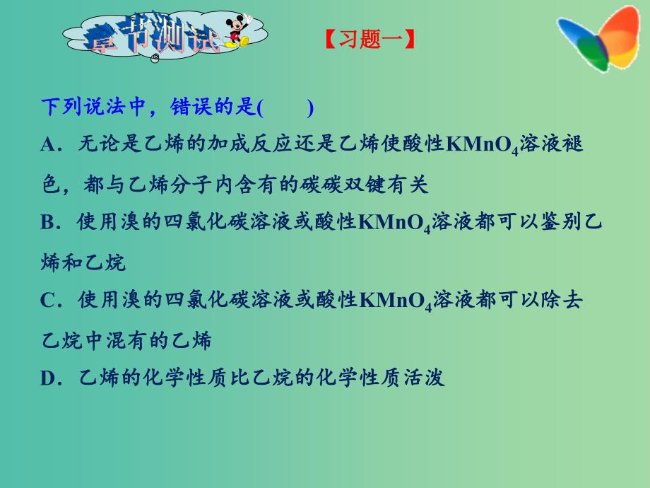 高二化学 第二章 烃和卤代烃章末复习（单元测试）课件.ppt_第2页