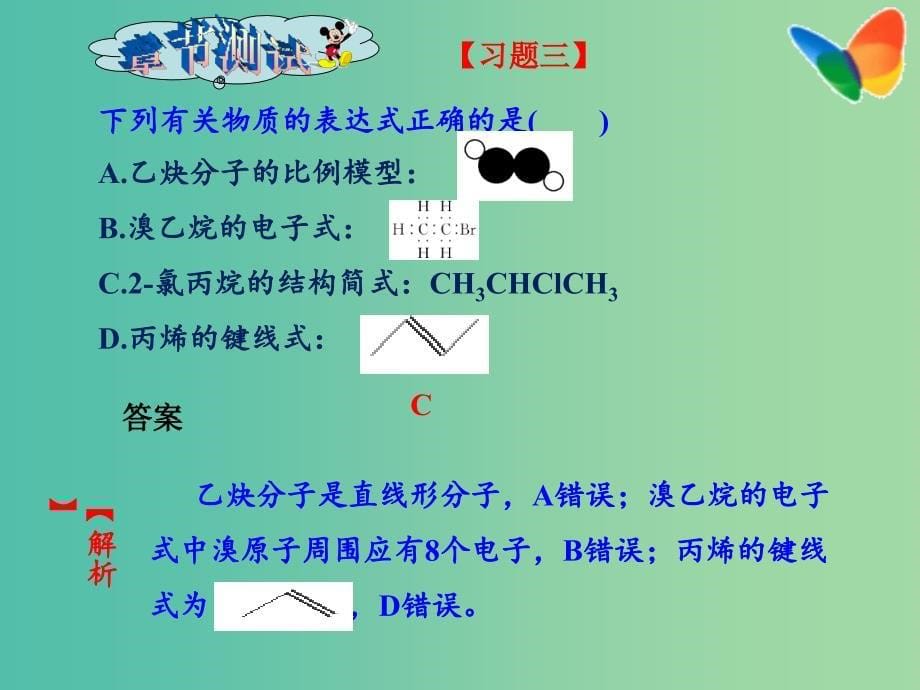 高二化学 第二章 烃和卤代烃章末复习（单元测试）课件.ppt_第5页