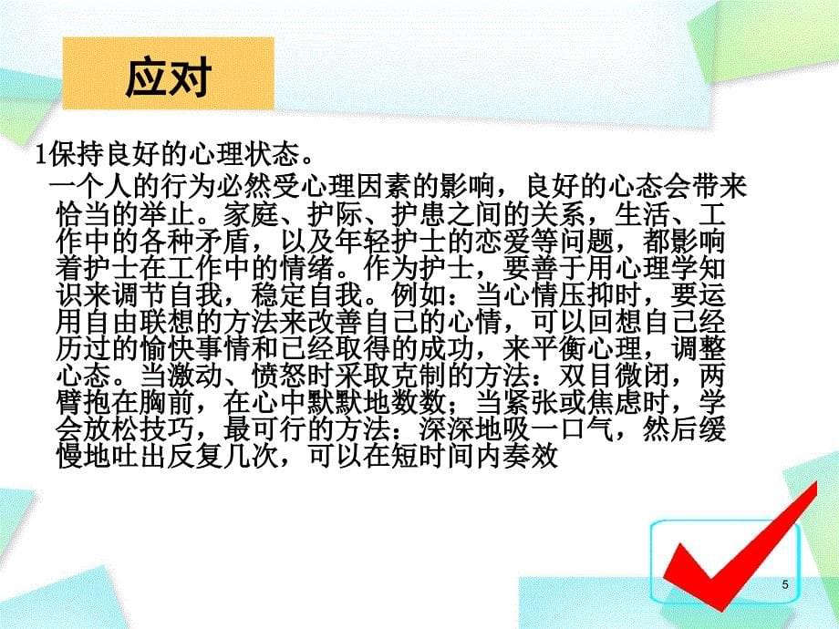 优质课件静脉穿刺失败的原因与对策_第5页