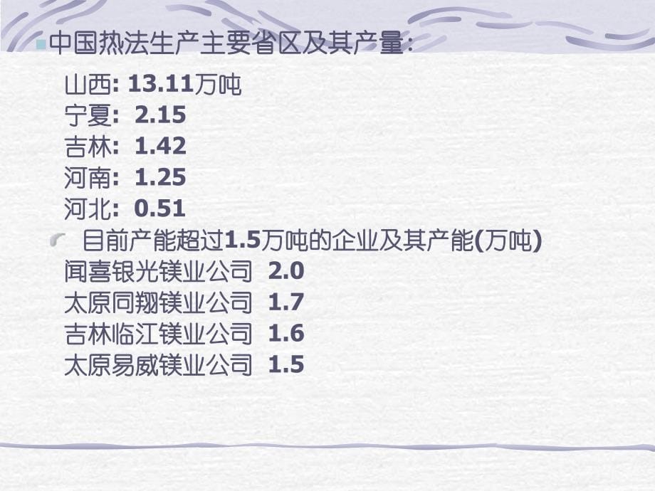 有色金属冶金学：第2章 镁冶金1_第5页