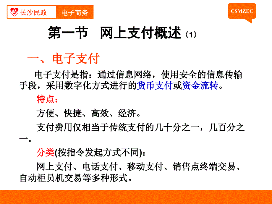 第19网上支付1_第4页