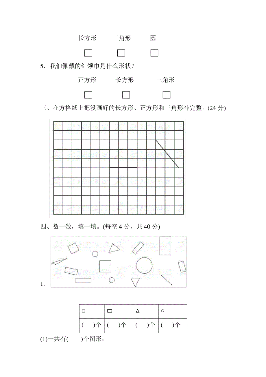 苏教版数学一年级下册：数学二认识图形(二)过关检测卷_第2页