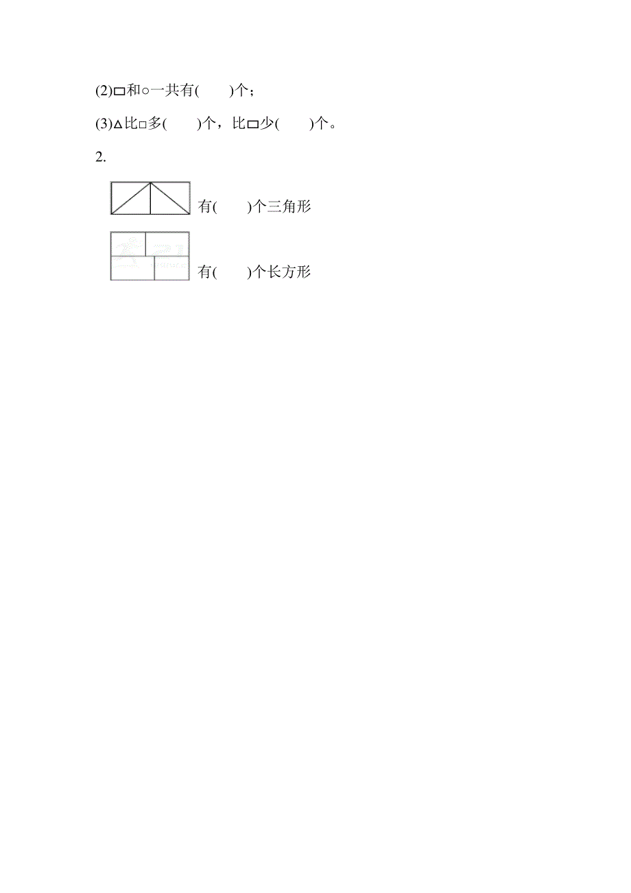 苏教版数学一年级下册：数学二认识图形(二)过关检测卷_第3页