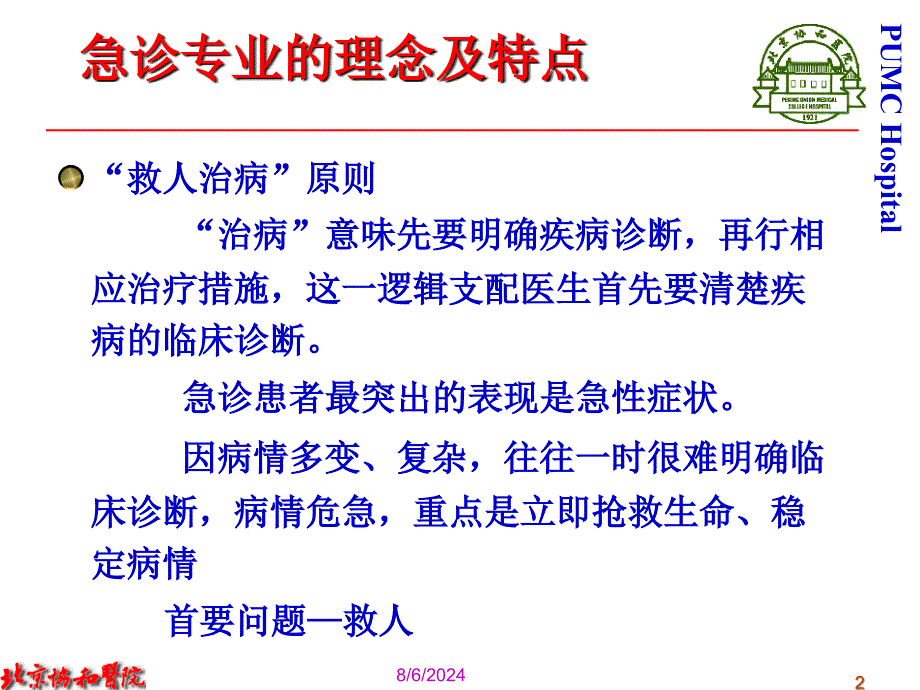 临床医学急诊思维和常用急救技术课件_第2页