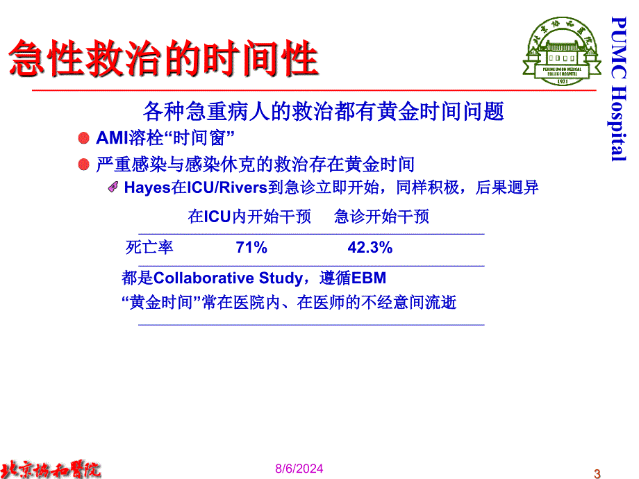 临床医学急诊思维和常用急救技术课件_第3页