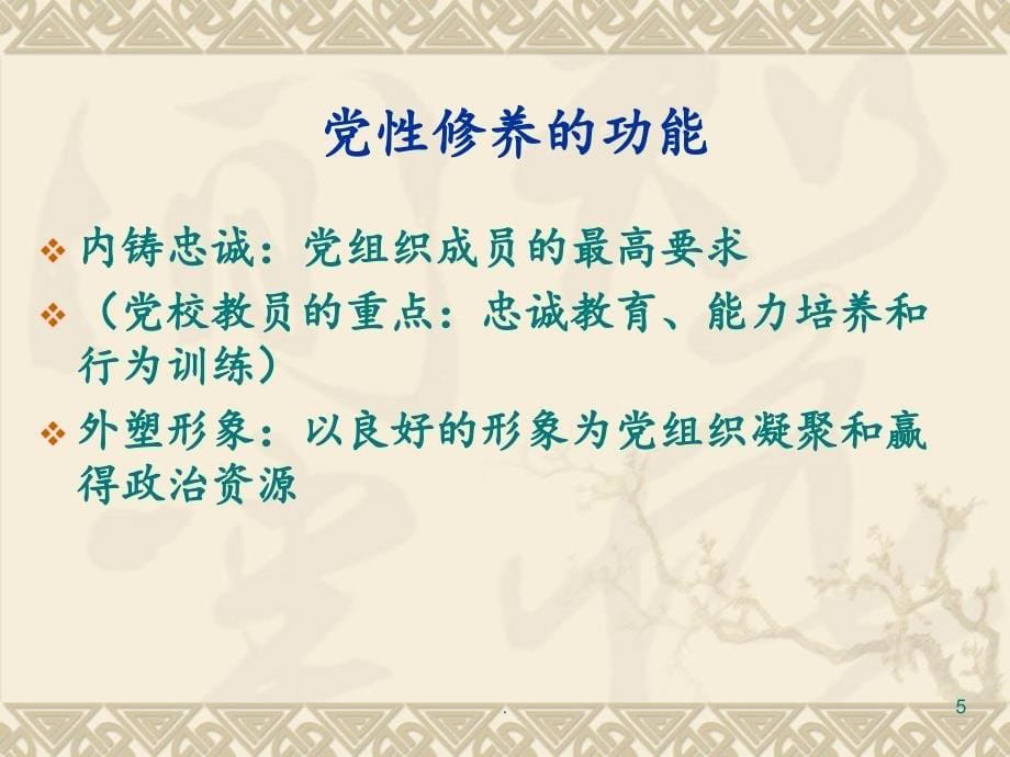 党性教育现场教学的设计与实践PPT党课课件_第5页