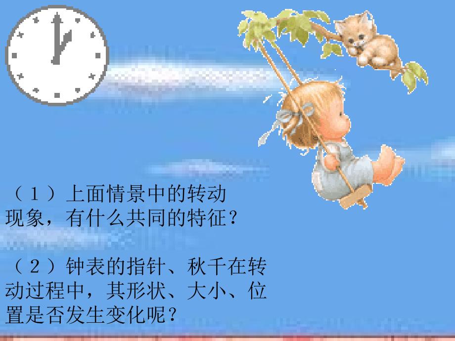 25.1旋转课件第一课时_第4页