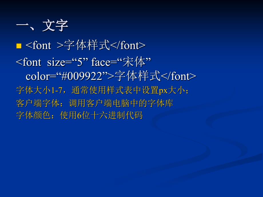 网页中的元素-文字和格式.ppt_第3页