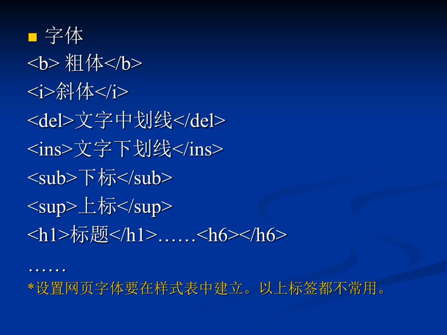网页中的元素-文字和格式.ppt_第4页