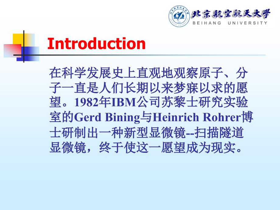 隧道显微镜和原子力显微镜STM与AF_第4页