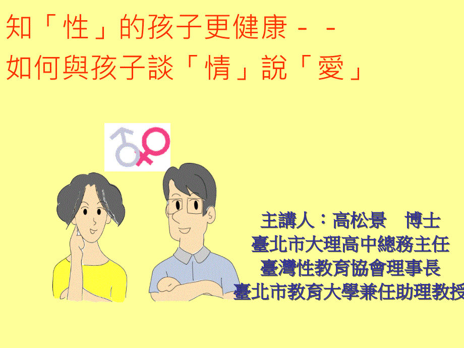 知性的孩子更健康如何与孩子谈情说爱_第1页