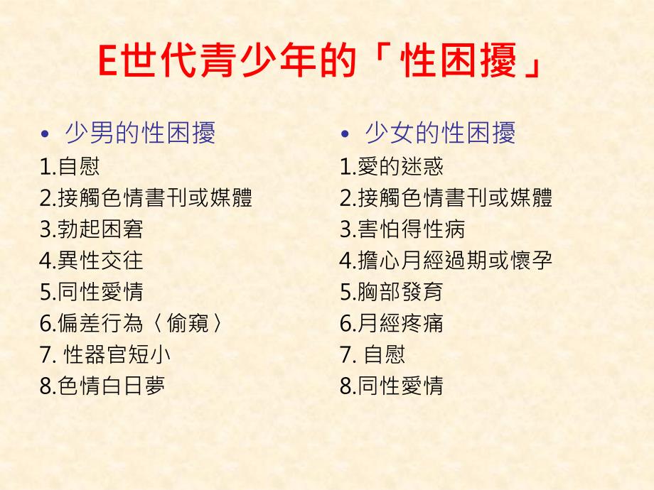 知性的孩子更健康如何与孩子谈情说爱_第4页