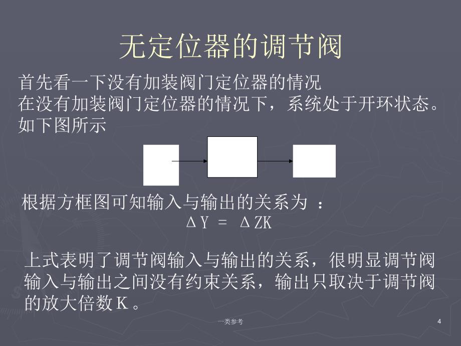 定位器原理及故障处理#高级教学_第4页