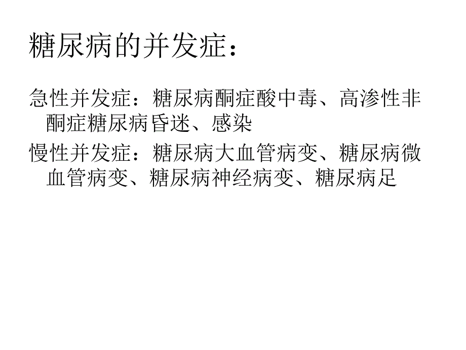 糖尿病足的护理x_第3页