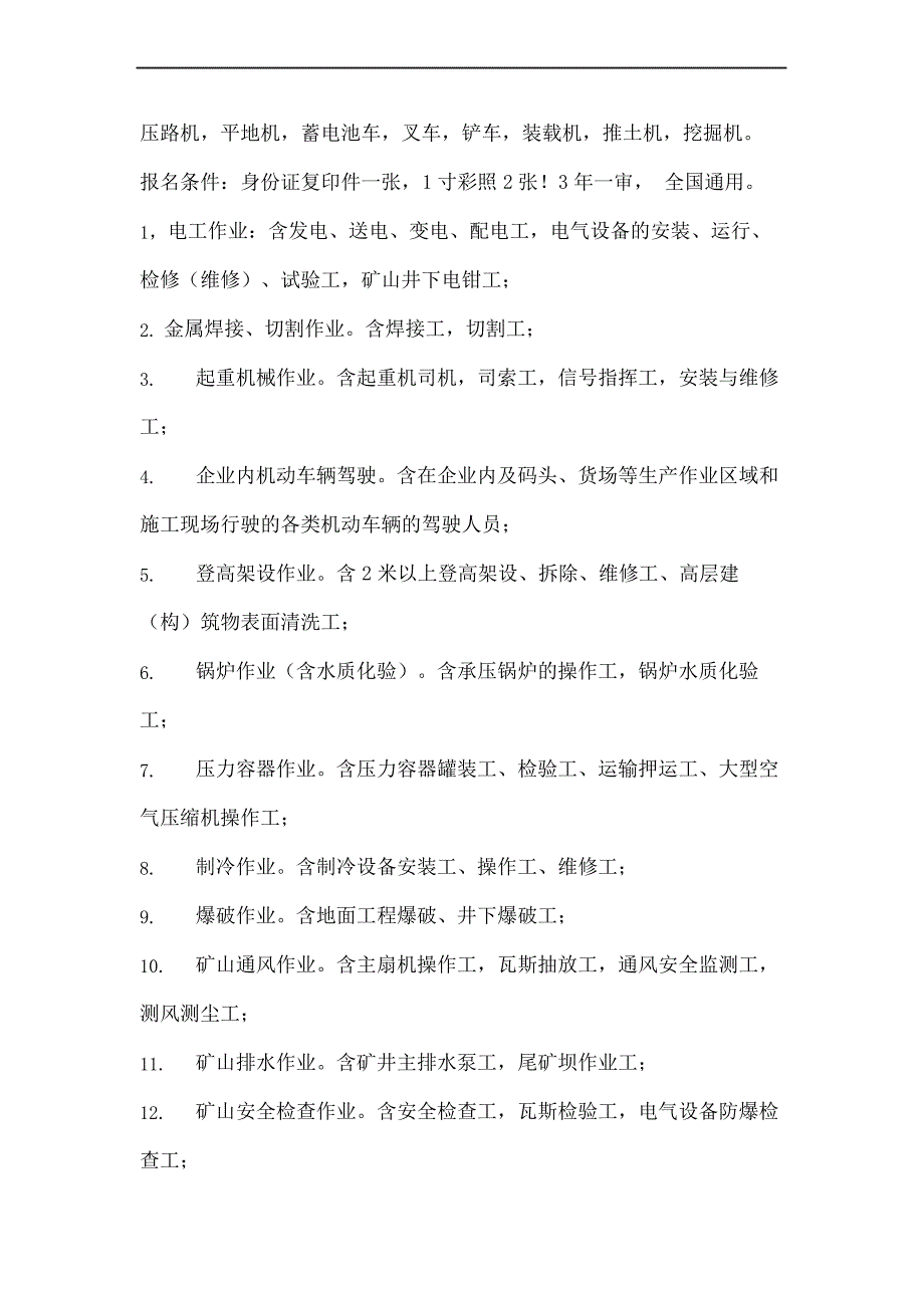 宁德代办理考特种作业操作证在哪里报名培训_第3页