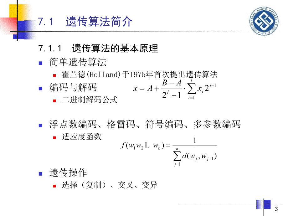 智能控制导论_第3页