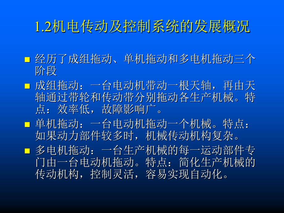 机电传动控制PPT课件_第4页