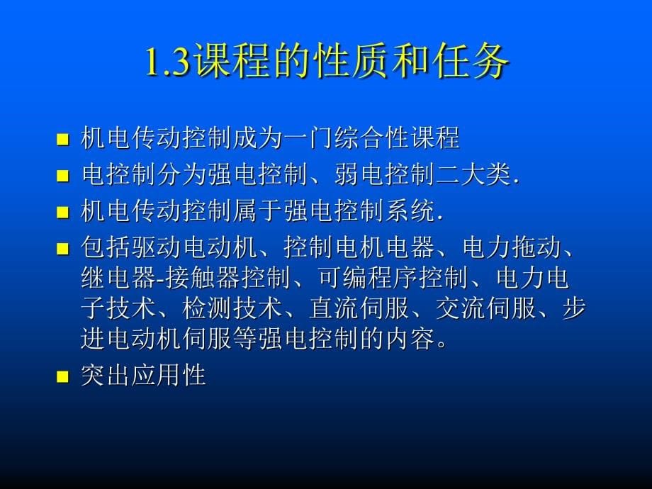 机电传动控制PPT课件_第5页