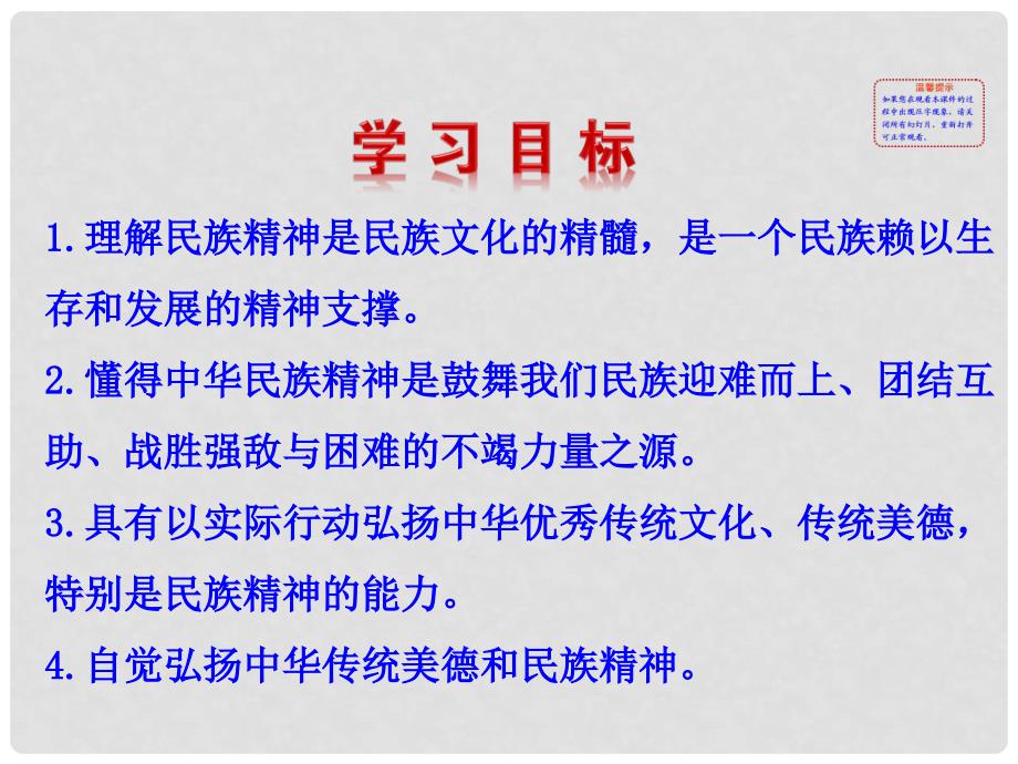 九年级政治全册 2.5.2 弘扬和培育民族精神多媒体教学课件 新人教版_第3页