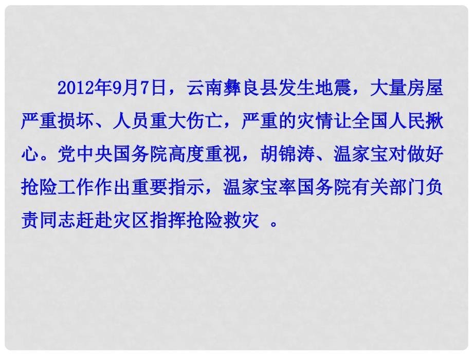 九年级政治全册 2.5.2 弘扬和培育民族精神多媒体教学课件 新人教版_第5页