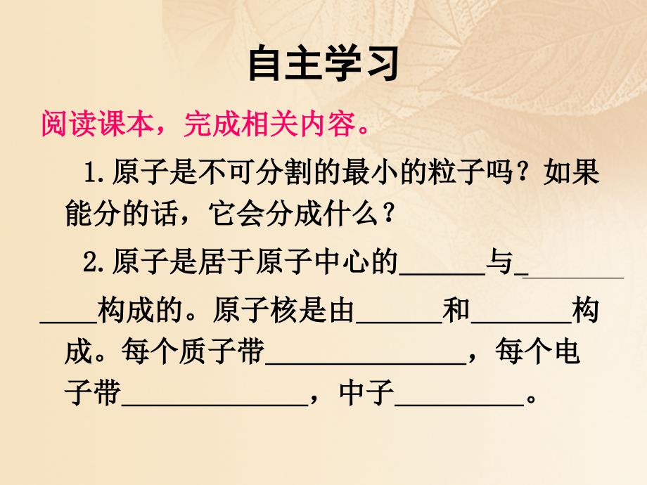 九年级化学上册第三单元物质构成的奥秘课题2原子的结构1课件新版新人教版_第4页