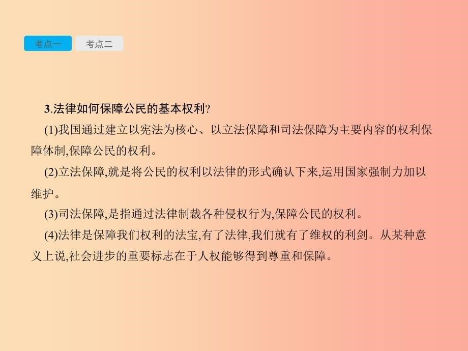 中考政治 第二部分 我与他人的关系 第11讲 行使权利 履行义务课件.ppt_第5页