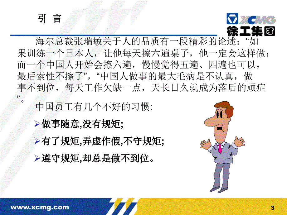 现场管理与改善课件_第3页