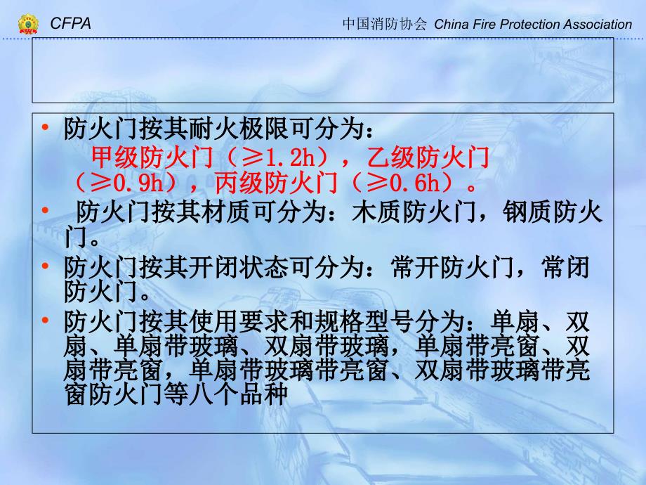 《防火分隔设施》PPT课件_第3页