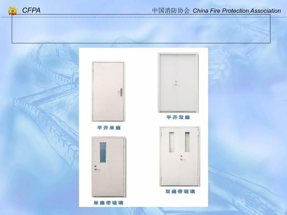 《防火分隔设施》PPT课件_第4页