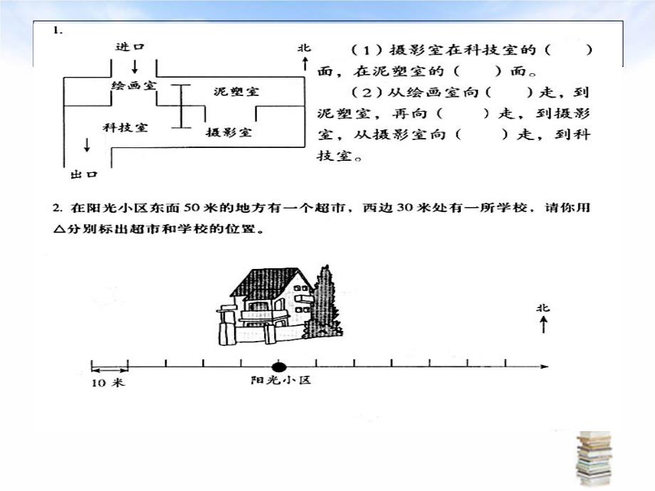 位置与方向练习题_第3页