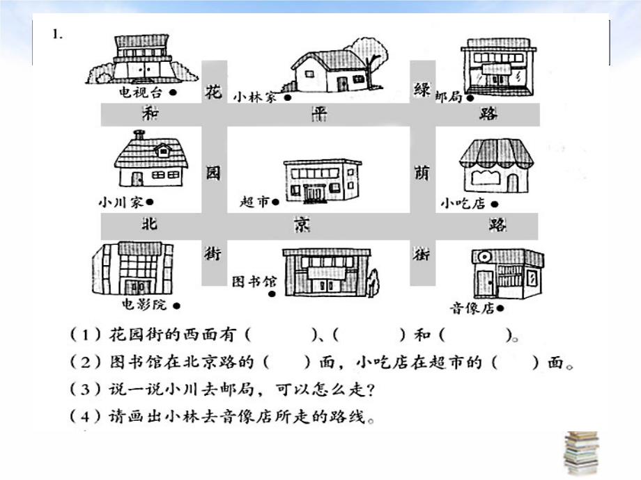 位置与方向练习题_第4页