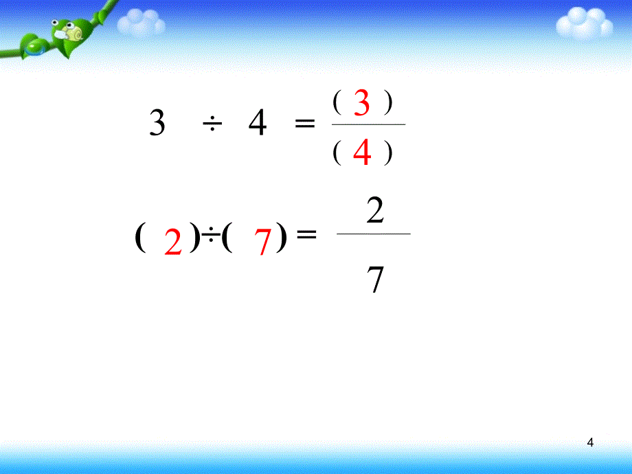 分数基本性质_第4页