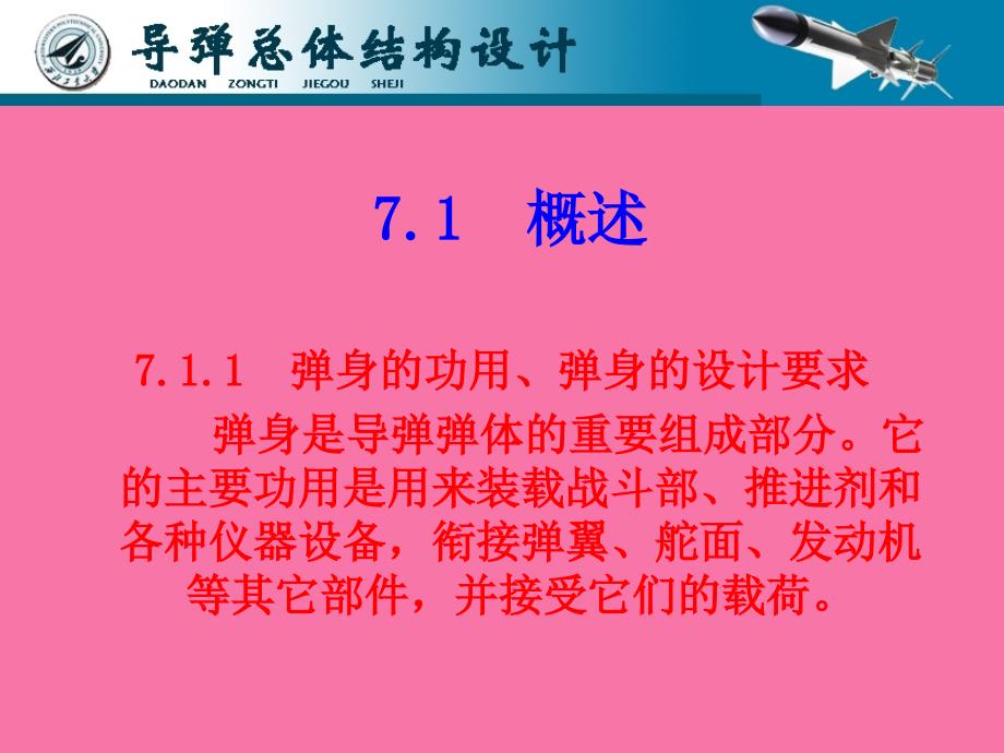 弹身的结构与设计12ppt课件_第2页