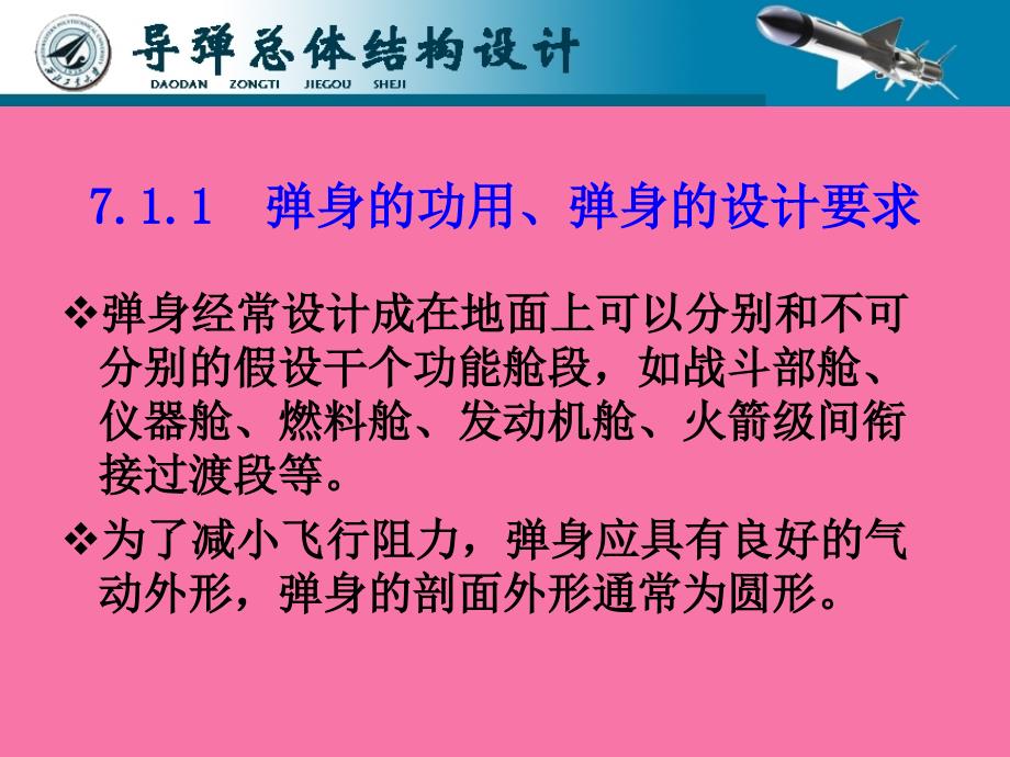 弹身的结构与设计12ppt课件_第3页