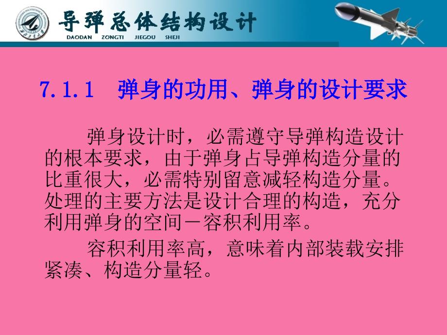 弹身的结构与设计12ppt课件_第4页