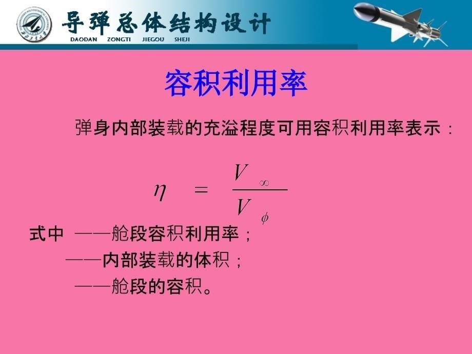 弹身的结构与设计12ppt课件_第5页