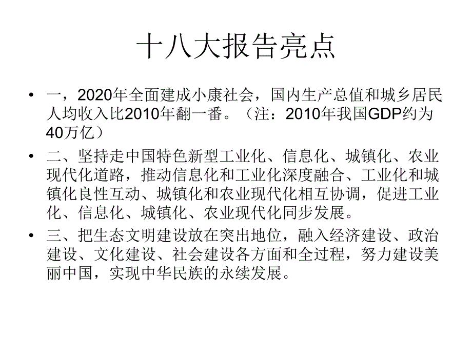 世界农业生产课件_第1页