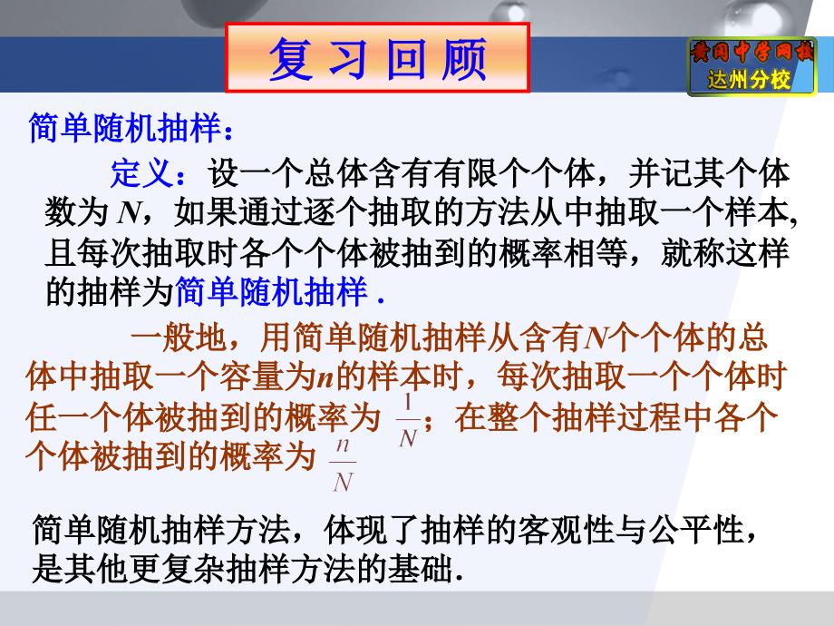 11抽样方法（二）分层抽样_第2页