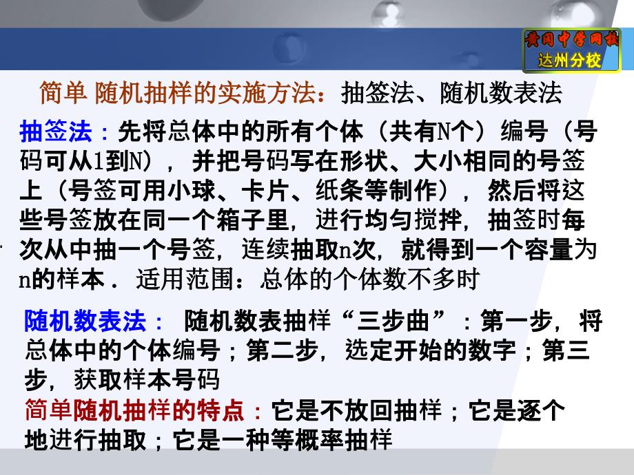 11抽样方法（二）分层抽样_第3页