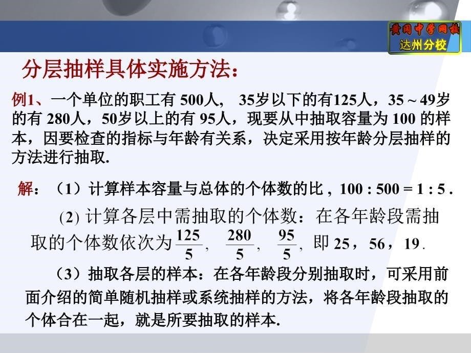 11抽样方法（二）分层抽样_第5页