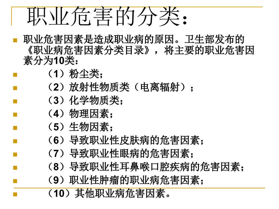 职业病防治刘正毅_第3页